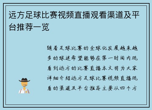 远方足球比赛视频直播观看渠道及平台推荐一览
