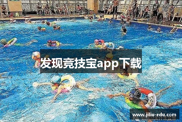 发现竞技宝app下载